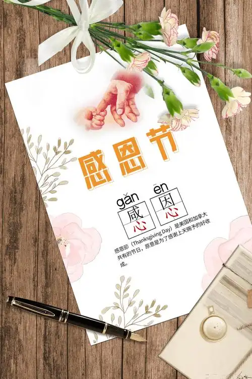 感恩节宣传海报