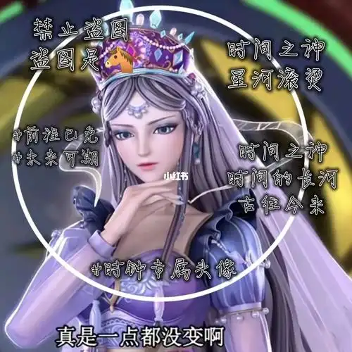 时间之神专属头像可抱禁盗图