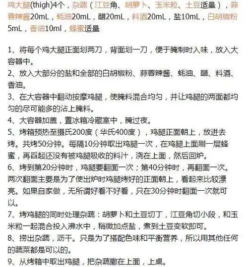 鸡大腿要怎么烤才色香味俱全?