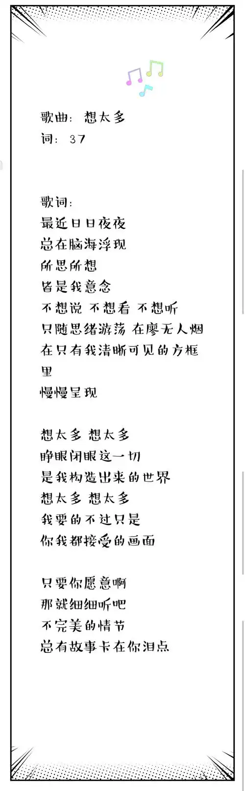 原创歌词想太多
