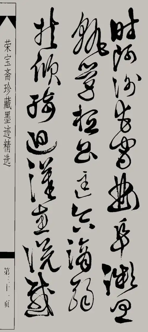 狂草《千字文》