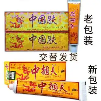 药店直售芙友中国肤草本抑菌乳膏中掴夫皮肤外用软膏江西鸿仁堂中国肤