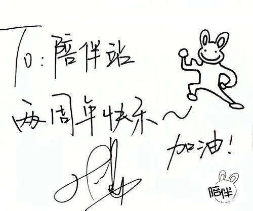 易烊千玺连续五年给这位站姐写to签签名字体没变插图却变了