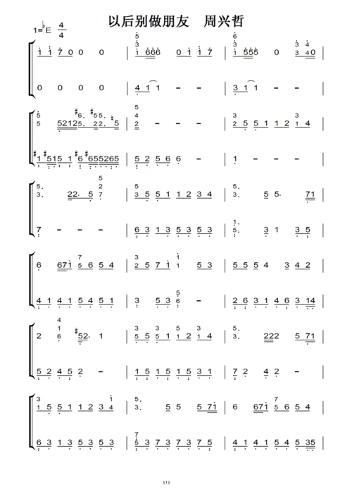 以后别做朋友 周兴哲(原版)钢琴双手简谱 钢琴谱 钢琴简谱