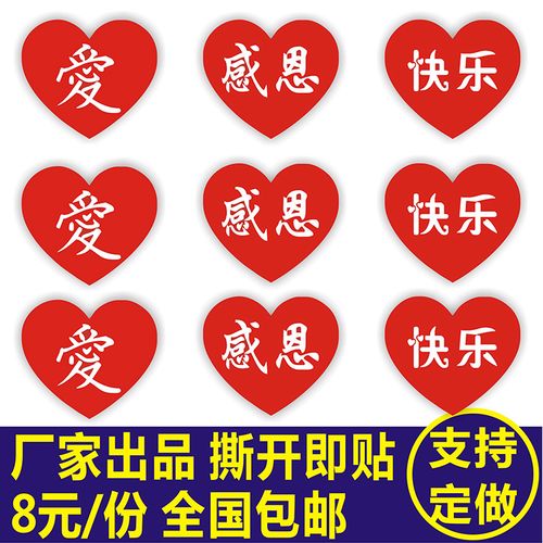 心形感恩贴纸感谢快乐红桃心爱字谢谢活动不干胶标贴大中小号可选