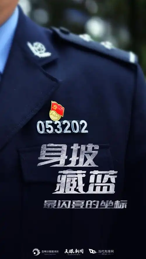 最闪亮的坐标爸爸我已身披藏蓝热爱着你的热爱