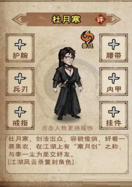 烟雨江湖杜月寒配对优缺点解析