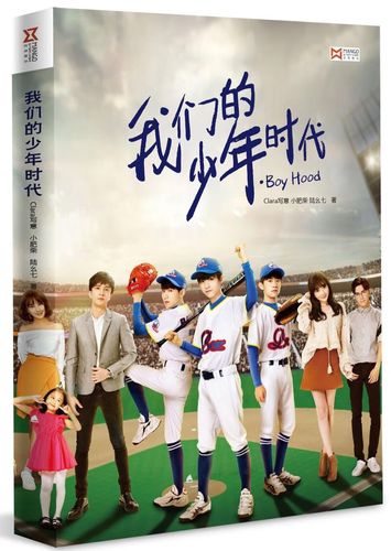 我们的少年时代