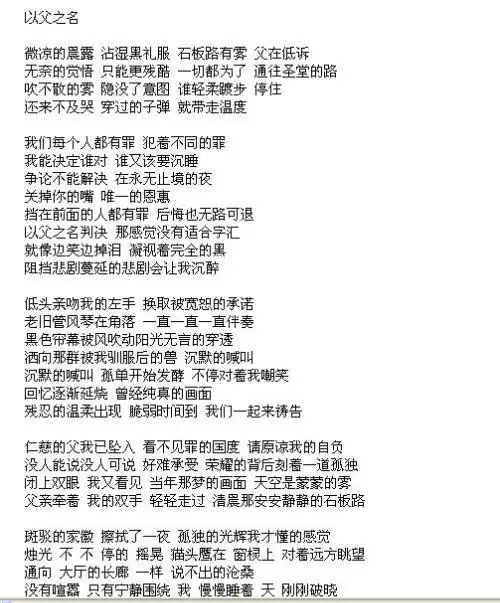 周杰伦的"以父之名"开头说的那些英语翻译成汉语是什么?