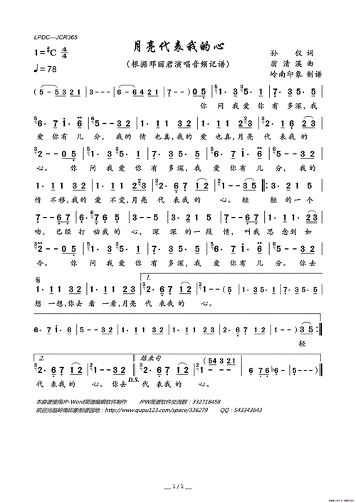 月亮代表我的心_简谱