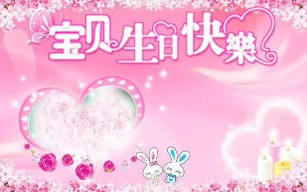 孩子生日短句八个字8字内的宝宝生日寄语