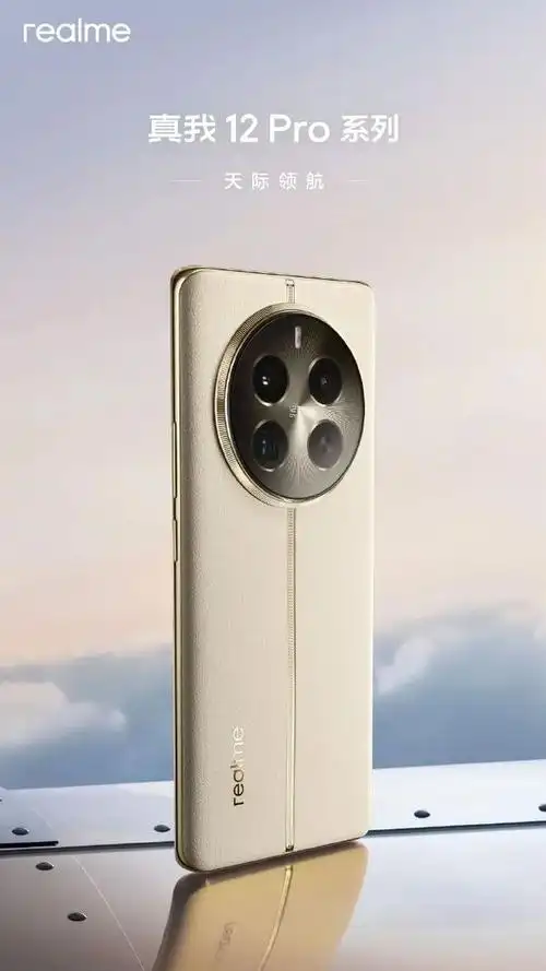 挑战最轻薄潜望长焦手机真我12pro系列内置5000mah电池重196g