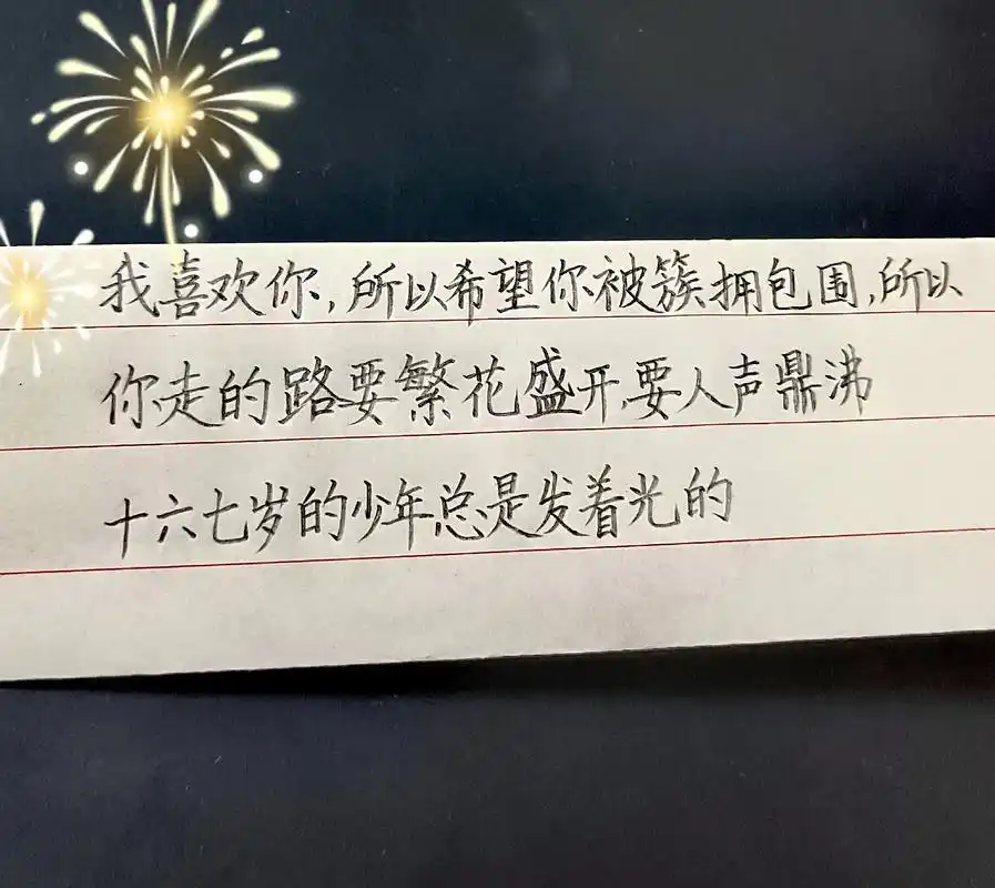 原耽语录～#抖音图文来了 #手写文字 #练字 #文案  - 抖音