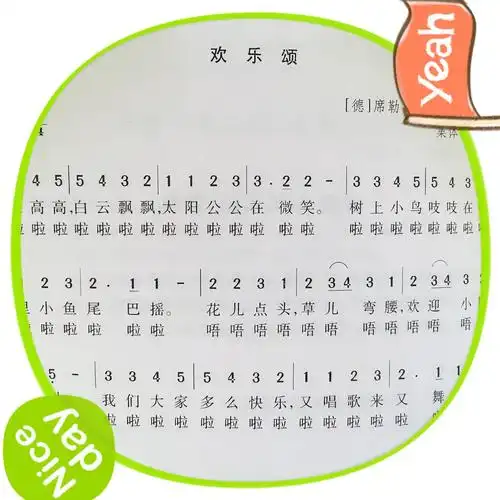 学习歌曲:欢乐颂