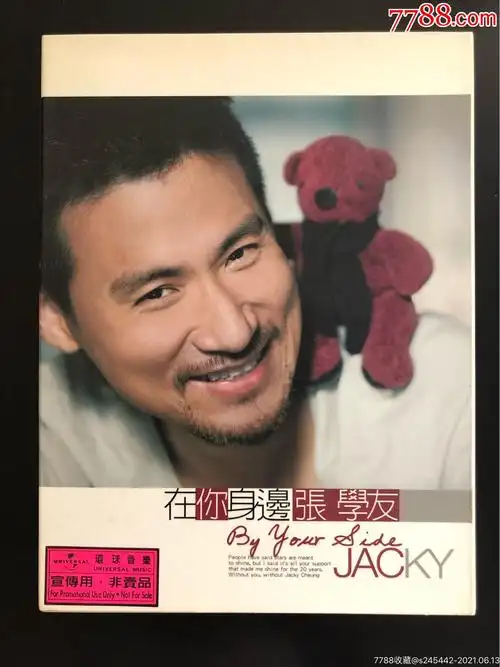 张学友《在你身边》台湾环球唱片原版宣传版cd