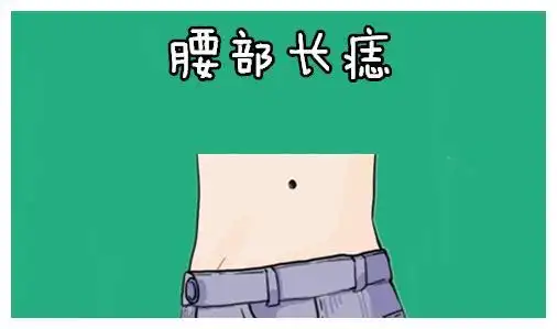 若是一个人的腰部的位置处长有吉痣,则会有"腰缠万贯"的说法,以此处的