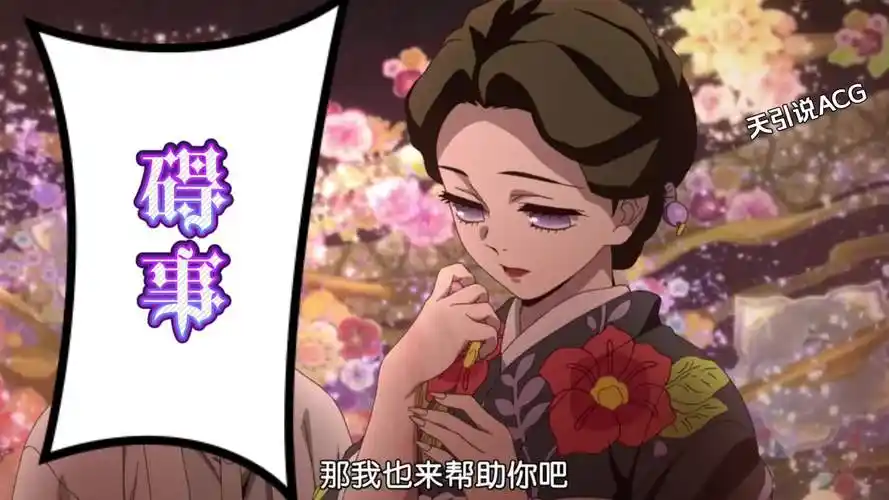 【鬼灭之刃】珠世:不论怎么样的伤痛和疾病,一定有治疗的办法-动漫