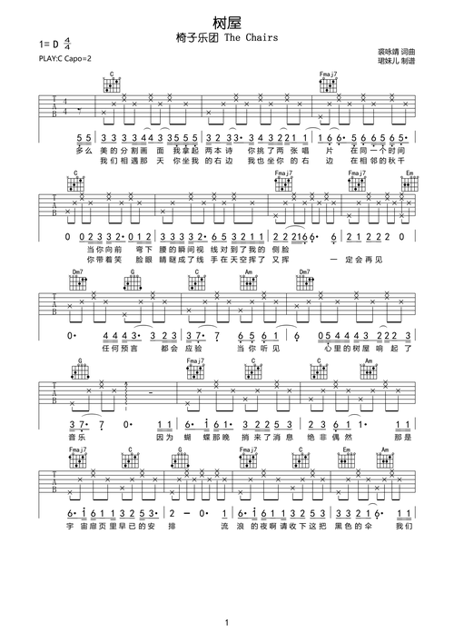 椅子乐团thechairs树屋吉他谱
