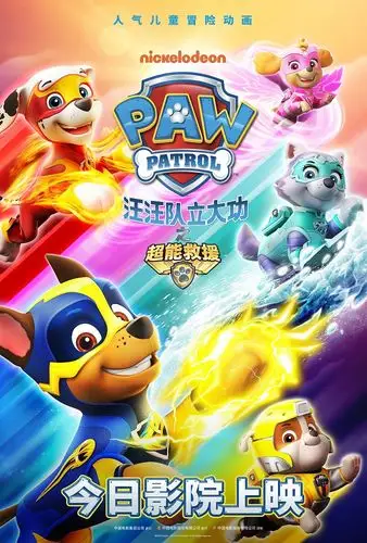 《汪汪队立大功之超能救援》全国影院上映