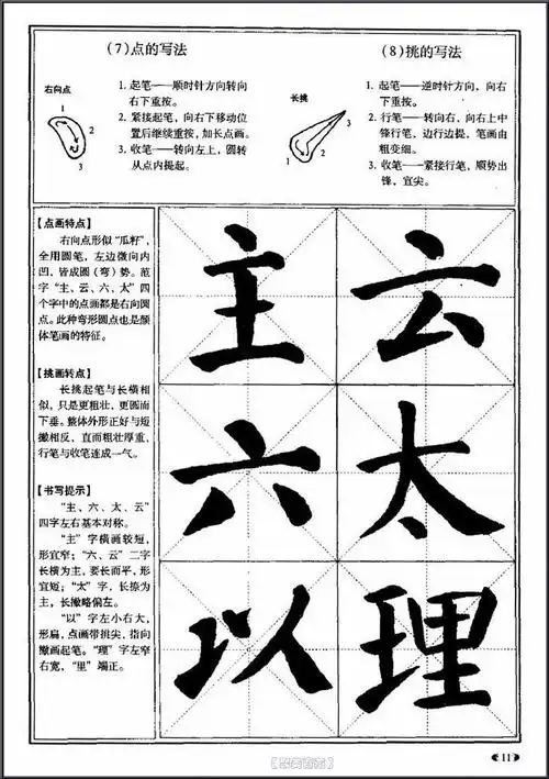 颜真卿楷书入门教程!