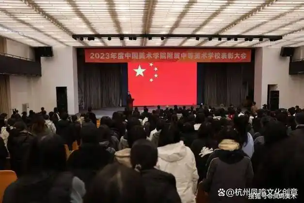 美院附中资讯中国美术学院附中举行2023年度表彰大会