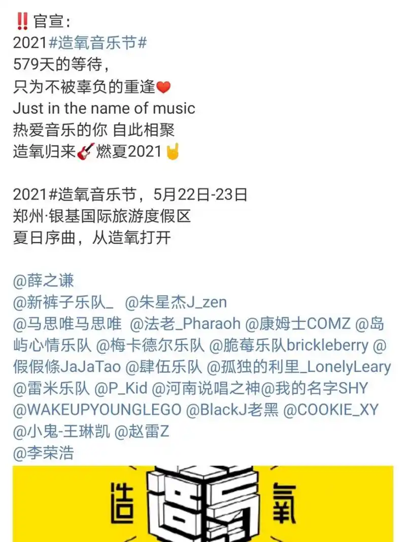 2021郑州|造氧音乐节90 5.22～5.