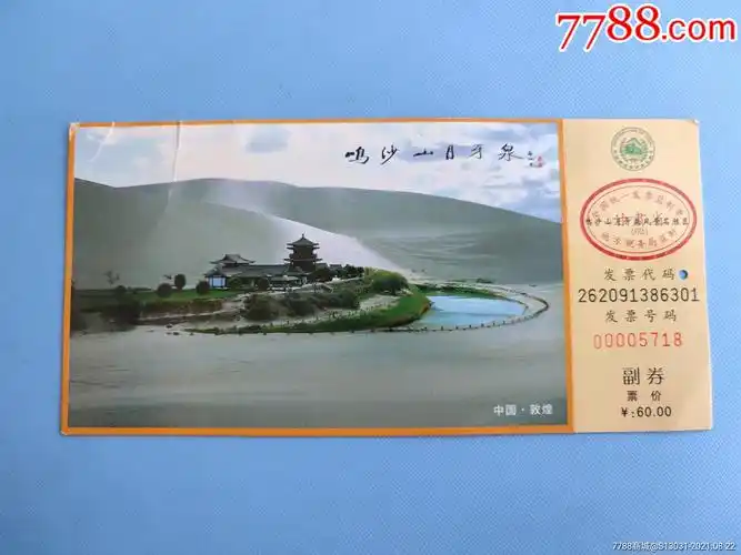 鸣沙山月牙泉_旅游景点门票_玩家淘坊【7788收藏__收藏热线】