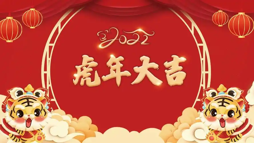 mac虎年大吉动态高清壁纸