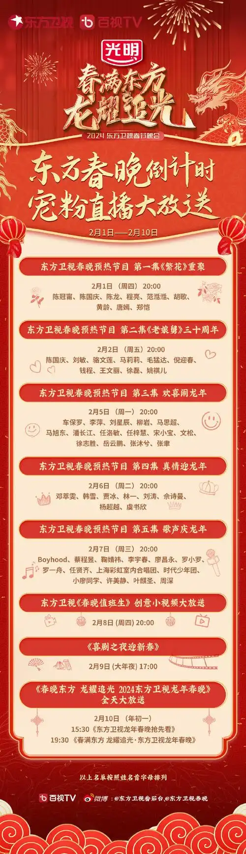 周深加盟东方卫视春晚##东方卫视春晚