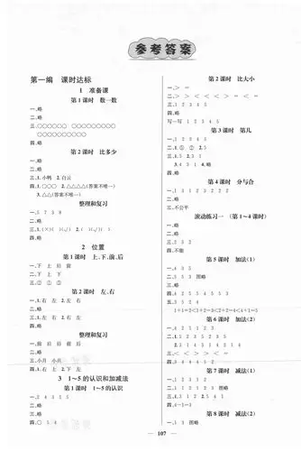 2021年名师测控一年级数学上册人教版第1页参考答案
