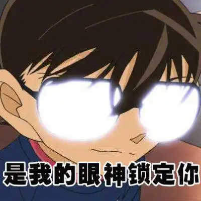 名真探柯南表情包