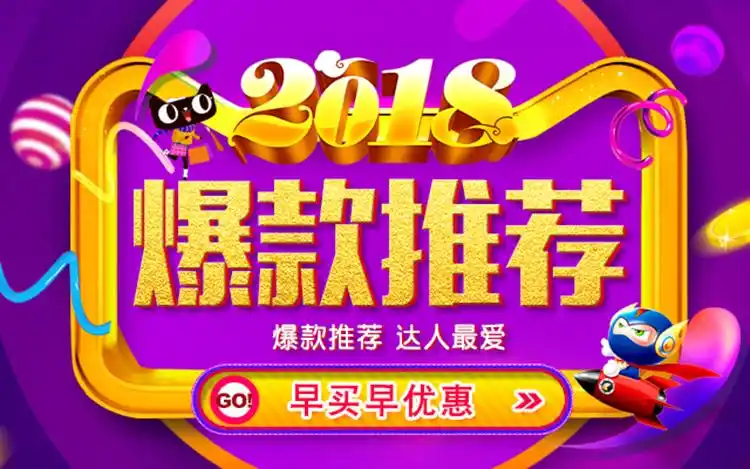 紫金配色爆款推荐淘宝店铺装修手机端750海报轮播图
