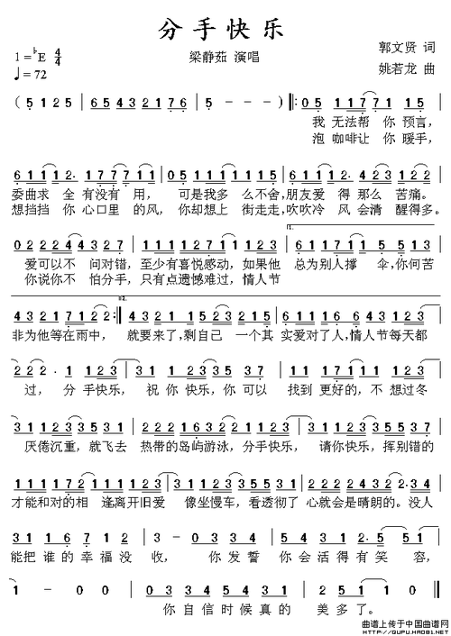 分手快乐简谱 通俗曲谱 中国曲谱网离别简谱难忍别离泪 电视剧 离别勾