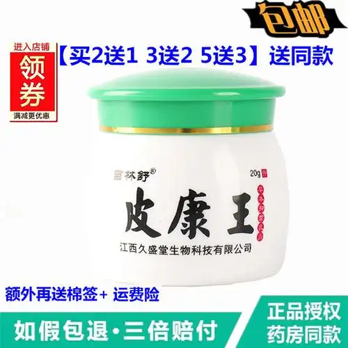 皮康王软膏老年人止痒药膏身体皮肤瘙痒湿疹止痒外用成人儿童止痒