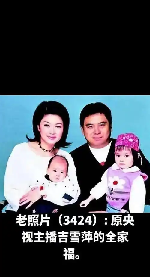 吉雪萍14岁出道29岁嫁富豪生下一女三儿44岁丧女看透人生