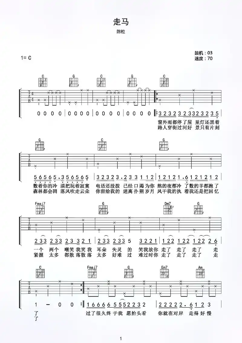 零基础学吉他 #吉他谱 #走马  - 抖音