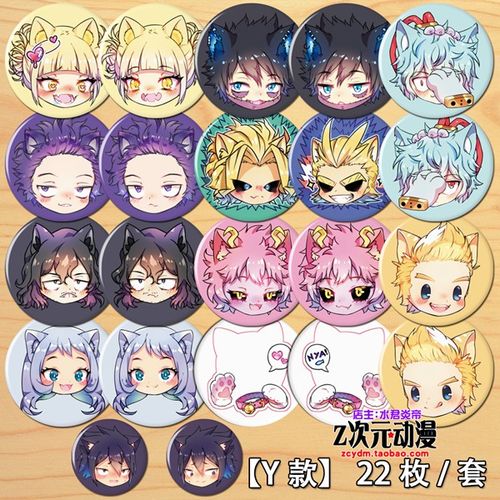 我的英雄学院同人心操人使 荼毘 渡我 死柄木吊动漫镜子胸章徽章y