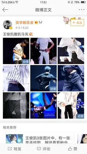 [王俊凯][分享]180405 网友分享小凯腹肌图真是太撩人太帅了!