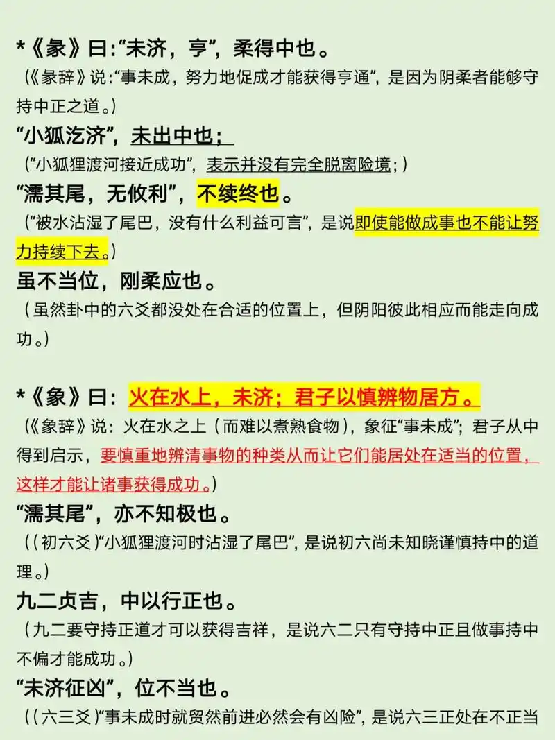 《易经22》(火水未济) 未济:本卦下卦为水上卦为火,卦象与既济卦正相
