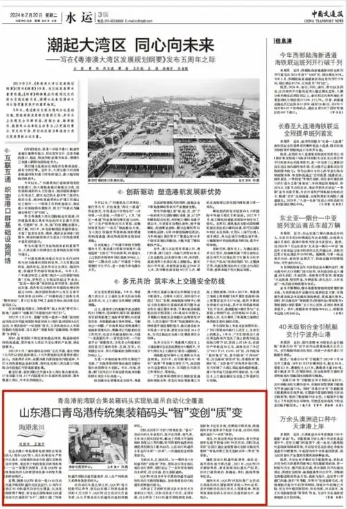 中国交通报聚焦山东港口青岛港传统集装箱码头巨变