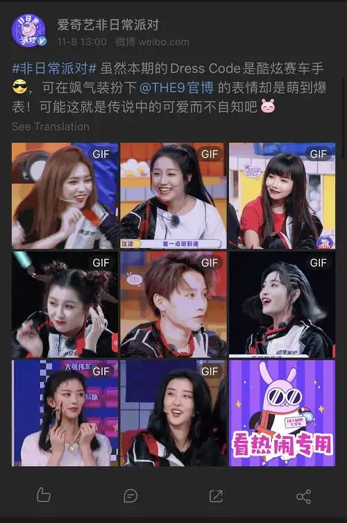 非日常派对 赛车手表情包 the9全员 20201108