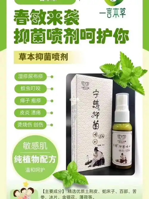 一言本草草本抑菌喷剂(肤康液)_皮炎_草本_蚊虫_疱疹_脚气_蚊虫叮咬