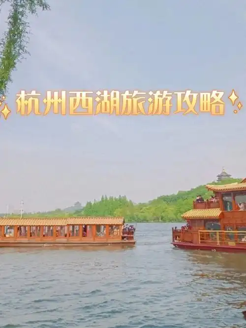 杭州西湖西湖十景游玩攻略