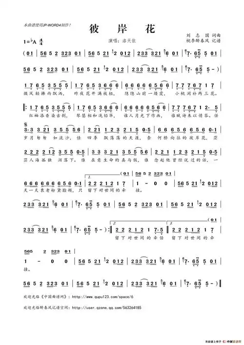 彼岸花简谱歌谱下载