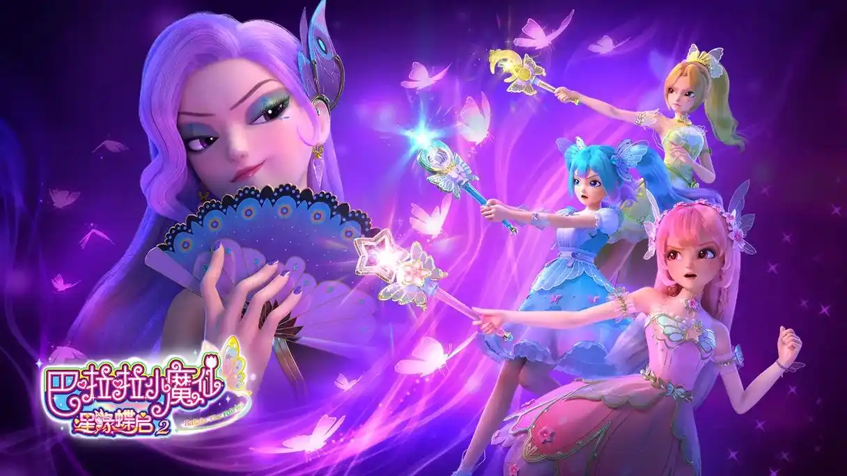 巴啦啦小魔仙之星缘蝶启 # 夜落王失去了司齐这个棋子之后又 - 抖音