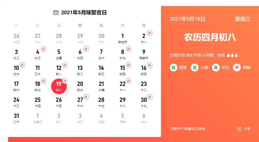 2021年结婚吉日大集合!准备结婚的准新人可以参考哟