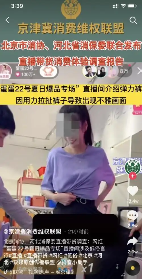 网红蛋蛋22号直播弹力裤事件人在现场已截图