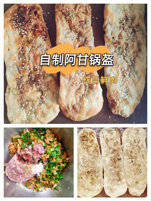自制阿甘锅盔榨菜鲜肉