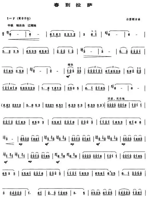 春到拉萨(笛子(竹笛)谱)