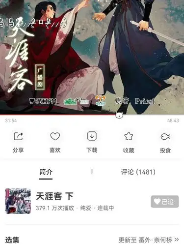 天涯客广播剧,封神了!_电视剧_小说_山河令_天涯客_影视_影视娱乐其他